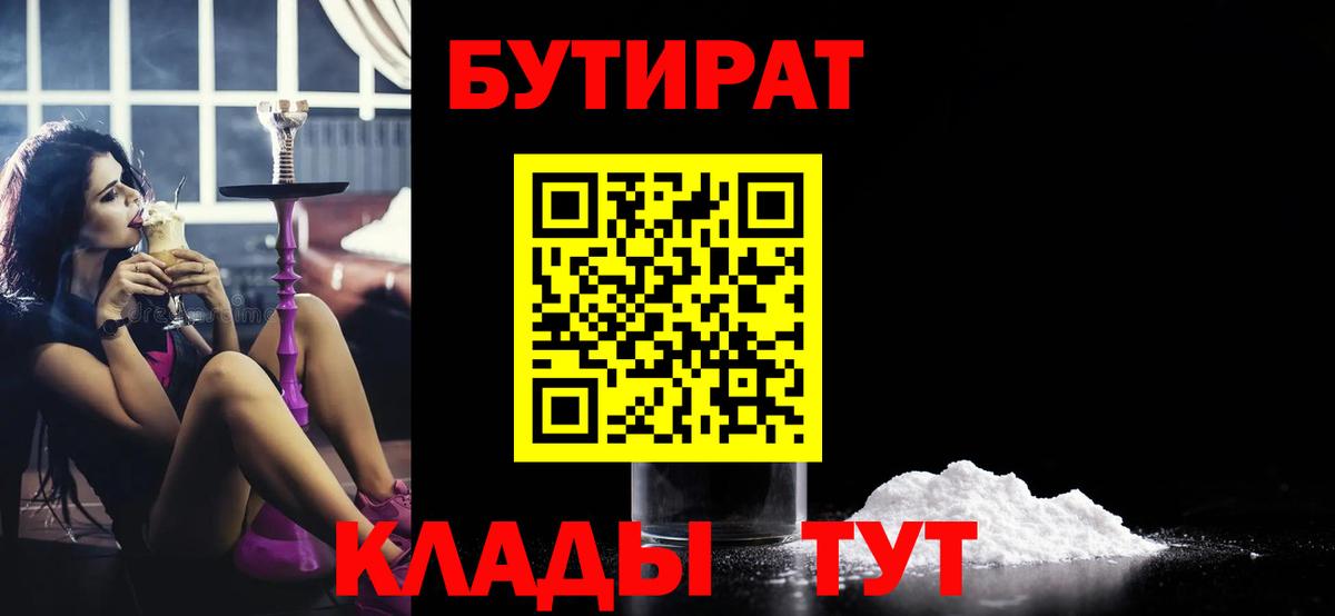 Бутират буратино Нягань