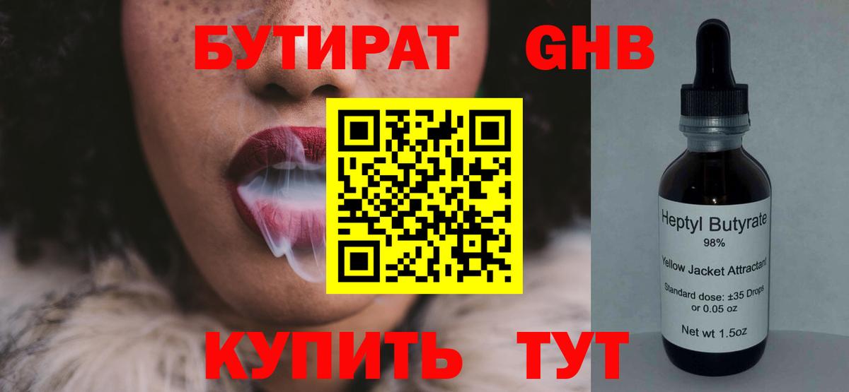 БУТИРАТ  Вход с VPN  Нягань  БУТИРАТ буратино 