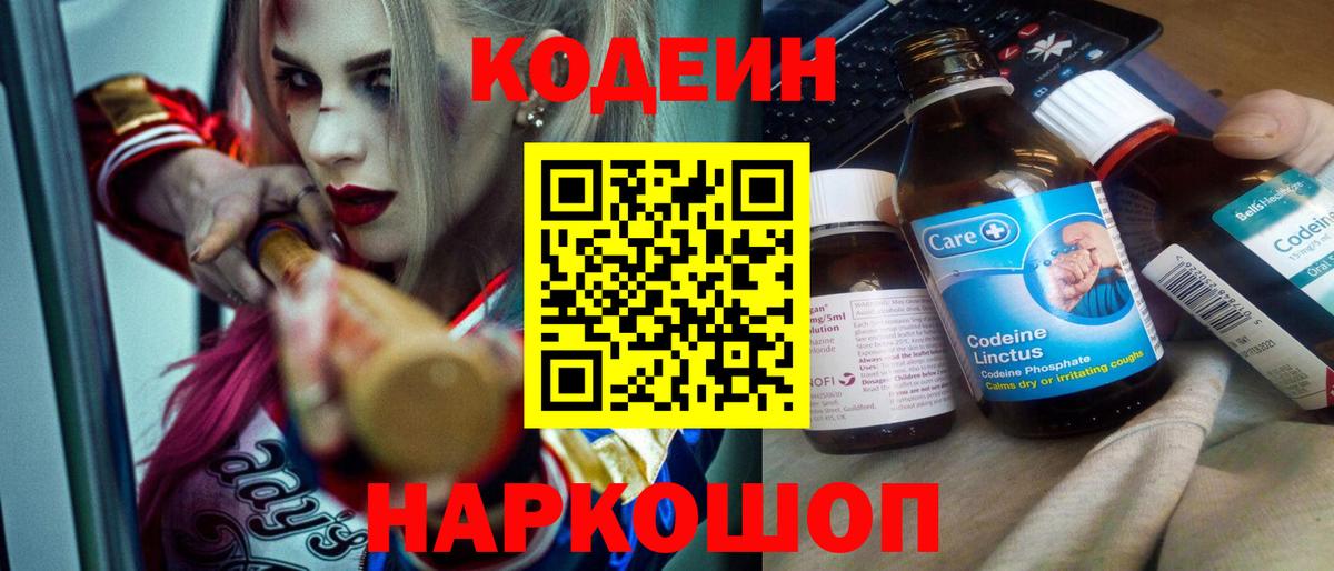 Codein Purple Drank  Вход с VPN  сколько стоит  Нягань 