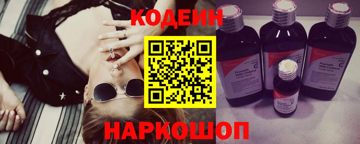Codein Purple Drank Нягань